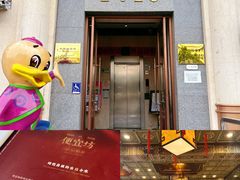 -便宜坊烤鸭店(玉蜓桥天坛店)
