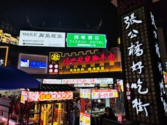 -张公桥美食街