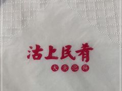 -沽上民肴·海鲜锅贴·天津菜(福州道鸿正家园店)