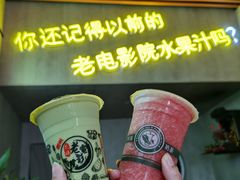 -花姨·老电影院果汁冰(88号店)