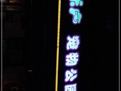 -米卢宠物公园(广华居店)