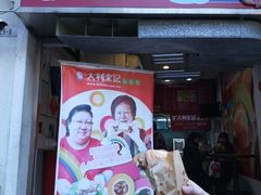 -大利来记餐厅(大三巴店)
