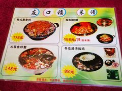 菜单-友口福(大良店)