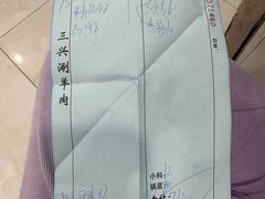 -三兴涮羊肉(荣安大街店)