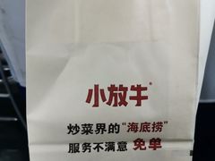 -小放牛炒菜馆(华北商厦店)