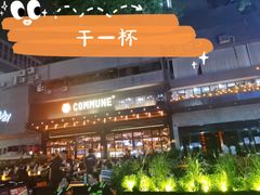 -COMMUNE幻师(十亩地店)