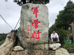 -军营村