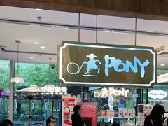 -PONY博尼工房(高岛屋店)
