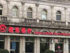 -招商银行(豫园支行)