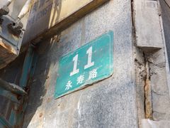 -永宁台球·棋牌俱乐部(淮海路店)