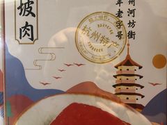 -皇饭儿·王润兴酒楼(河坊街店)