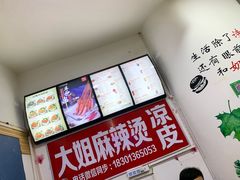 -大姐麻辣烫(莲宝中路店)