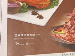 菜单-巴依老爷新疆美食(清华东门店)