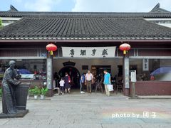 -咸亨酒店•非遗绍兴菜•中华老字号(堂吃餐厅)