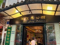 -惠食佳(滨江大公馆店)