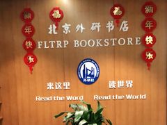 -北京外研书店