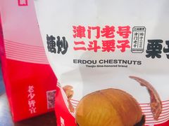 -二斗栗子(黄河道店)