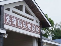 -三山岛