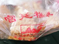 -宫廷糕点铺(双林中横路店)