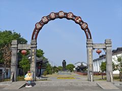 -镇江中国醋文化博物馆