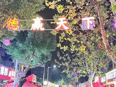 -军子大排档(迎春花园店)