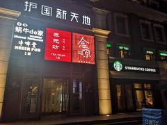 -护国新天地