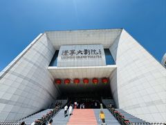 -辽宁大剧院