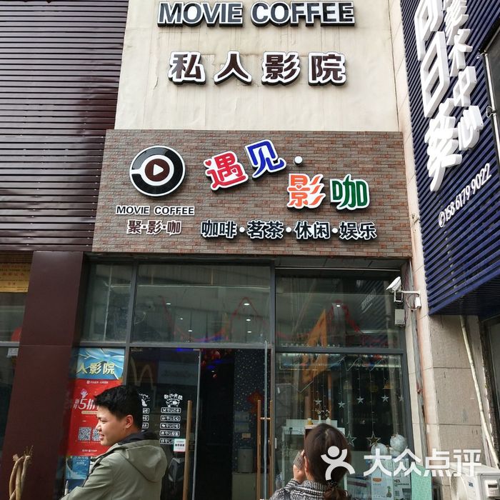 聚影咖图片-北京私人影院-大众点评网