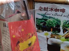 -半坡九号老挝冰咖啡