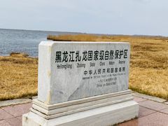 -黑龙江扎龙生态旅游区