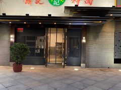 -萧记三鲜烩面(黄河路店)