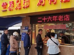 -竺桥兄弟烤鸭馆(竺桥店)