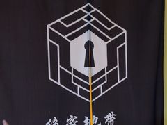 -谜盒子奇幻密室(南屏店)