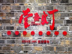 门面-壹盏灯(惠农店)