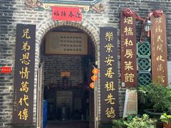 -烟桥私房菜馆(奋哥)