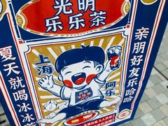-LELECHA乐乐茶(三里屯店)