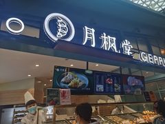 门面-月枫堂(长春这有山店)
