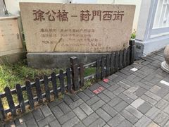 -葑门横街