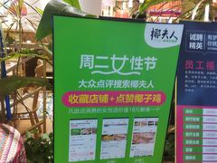 -椰夫人·养生椰子鸡(黄埔时代城店)