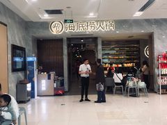 -海底捞火锅(凯德广场店)