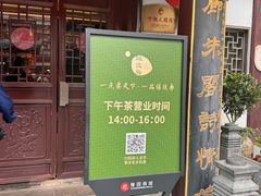 -绿波廊(豫园店)