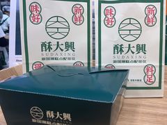 -酥大興·新国潮糕点配茶饮(龙岗万达黑金店)