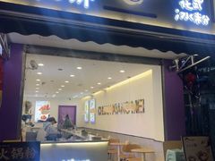 -串妹花式冰粉(乐山总店)