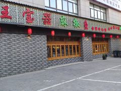 -匠岳·王宝器麻椒鱼(会展中心店)