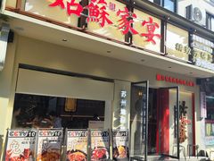 -姑苏家宴·苏帮菜·松鼠桂鱼(苏州总店)
