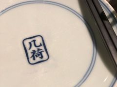 餐具摆设-几荷·恰似故人来(秀水广场店)
