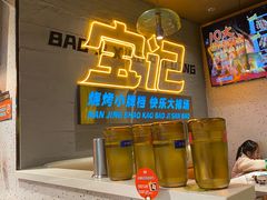 -宝记烧烤·碳锅羊肉·羊蝎子火锅·夜食社(文体路创始店)