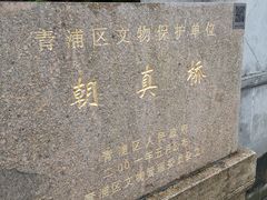 -练塘古镇
