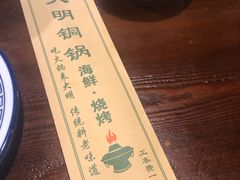 -大明铜锅·烤涮坊·烧烤(新开路店)