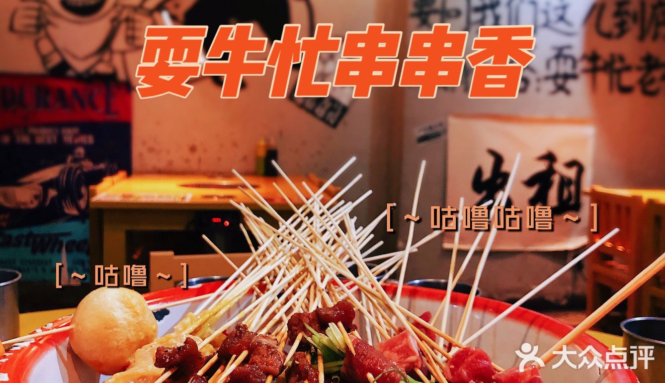 【探店】居然七毛钱就能吃串串[加油]就在滨江道这家[礼花]